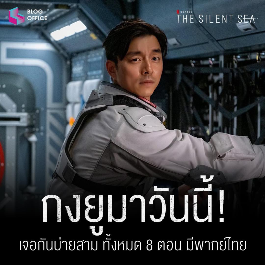 WooWoo45446155's tweet photo. พ่อใหญ่กงยูมาวันนี้ คัมแบ็คในรอบ 5 ปี แถมจะพาเราไปอวกาศอีกด้วย!! 🌎🚀👩🚀 The Silent Sea ออนแอร์ให้ชมบ่ายสามวันนี้ ทั้งหมด 8 ตอน มีพากย์ไทย รับชมได้ทาง Netflix
#BlogOffice
#TheSilentSea
#NetflixTH
#รีวิวnetflix
#กงยู https://t.co/zGCZVCVpzg