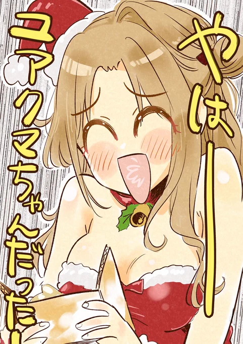 受け取ったまんまで放置してた段ボールを開封。
このサイズはシャニマスのライブBDかな?と開けたらユ・ア・ク・マ!!! 