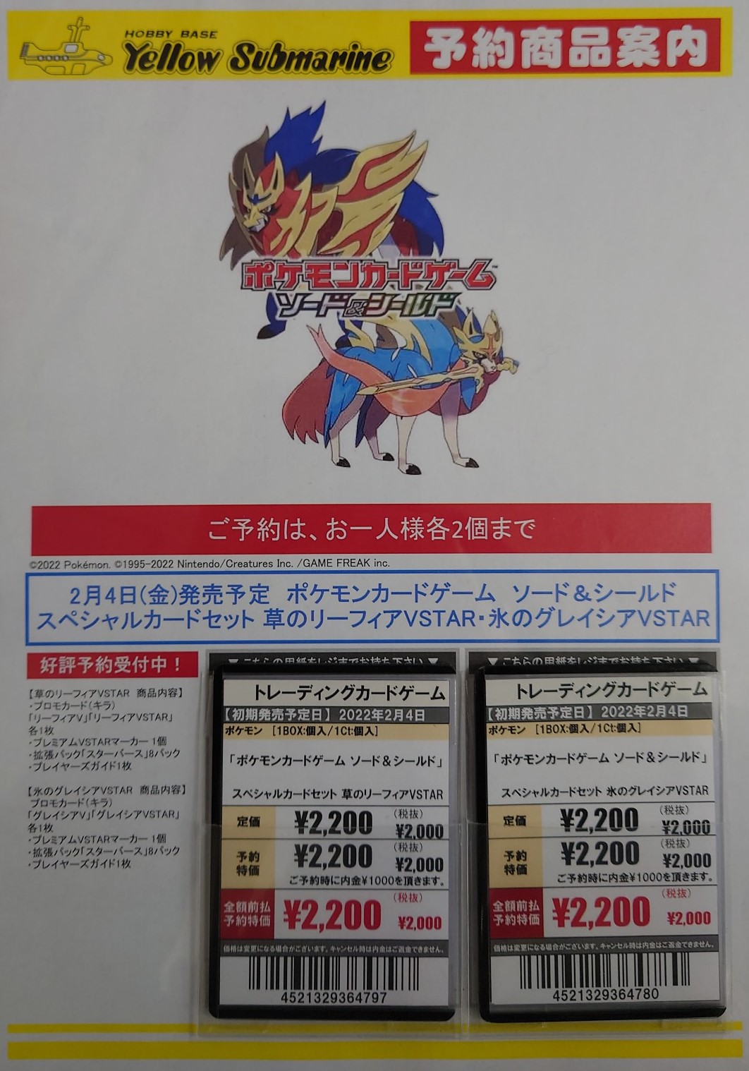 تويتر イエローサブマリン 千葉ゲームショップ على تويتر ポケカ 予約開始 2月4日発売予定 ポケモンカードゲーム スペシャルカードセット 草のリーフィアvstar 氷のグレイシアvstar ご予約受付を開始いたしました 店頭受付のみ ご予約お１つにつき 内