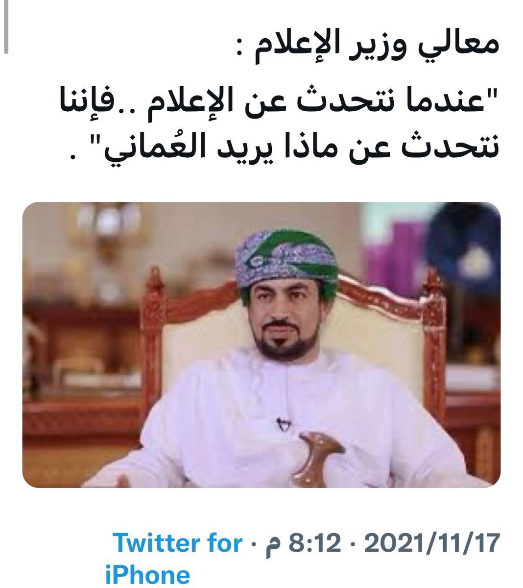 7000m_'s tweet photo. #متضامن_مع_خلود_العلوي
وزير الإعلام..
هل هذا ما يريده العماني؟؟؟
@Harrasi999
@Oman_GC
@2040_om https://t.co/Nvxc7tEtnK