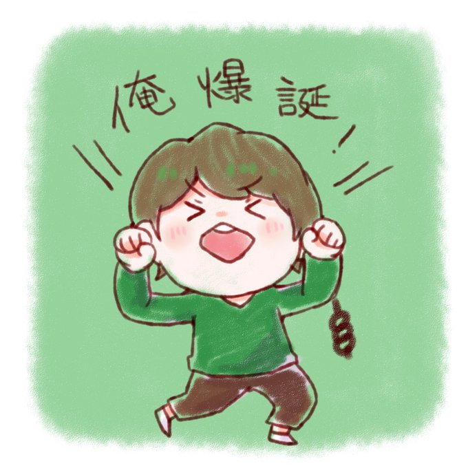 相葉雅紀誕生祭のtwitterイラスト検索結果 古い順