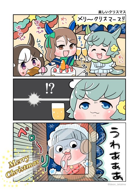 楽しいクリスマス 