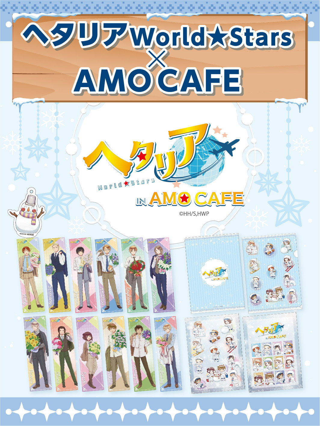 誕生日プレゼント ヘタリアWorld☆Stars*AMOカフェ ヘタリア 誕生日プレゼント ヘタリアWorld☆Stars*AMOカフェ ヘタリア