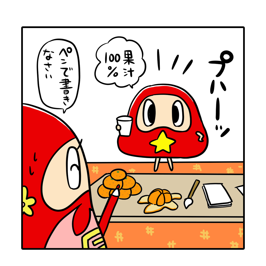 だるまのぼーちゃん まいにちこうしん S Tweet ぼーちゃん 年賀状を書く ぼーちゃんの年賀状は懐かしいあの技です 年賀状 あぶり出し みかん 年末 だるまのぼーちゃん イラスト ゆるいイラスト ゆるかわイラスト お絵かき 絵描きさんと繋がり