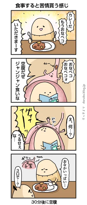 子宮の圧が凄くて全然食べれん。

#妊娠後期 #妊娠 #漫画 