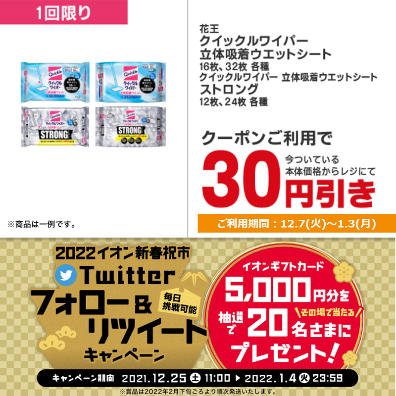 AEON_JAPAN's tweet photo. 今年も残りわずか👏年末 #大掃除 アイテムはイオンがおトク📢
クーポン配信中♪お見逃しなく🙇‍♂️

1/4(火)までTwitterキャンペーン開催中📣

①@AEON_JAPANをフォロー
②本投稿をRT
結果がすぐ届く

https://t.co/tDnPz5iJUn

#イオンチャレンジ 
#2022イオン新春祝市 

▼CP詳細