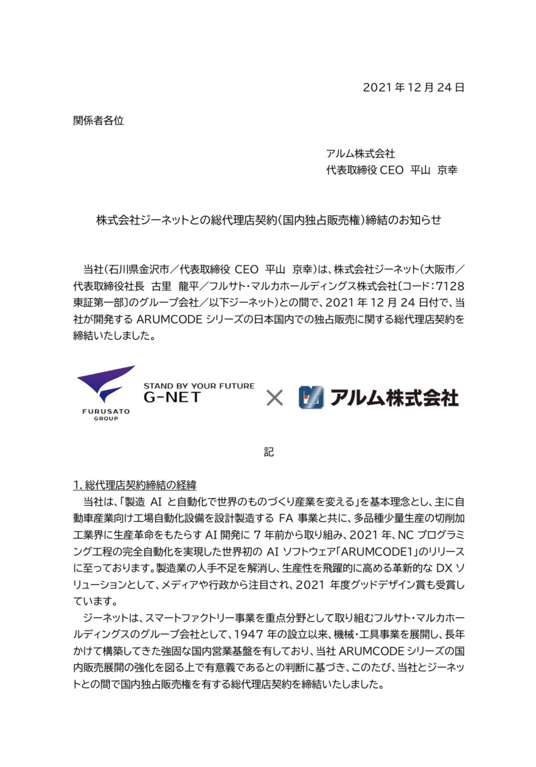 Takayuki Hirayama 本日 Arumcode１の販売について 株式会社ジーネット 大阪市 フルサトマルカホールディングスグループ と独占販売契約を締結致しました この業務提携でユーザー様のサポートを充実することが可能になります 今後とも宜しくお願い