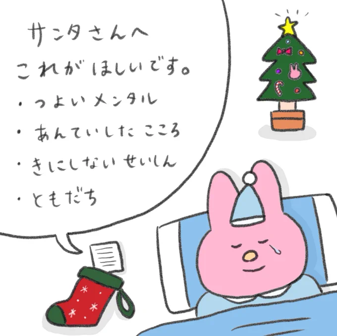 サンタさんへ 
ほしいものです。うつ病より 