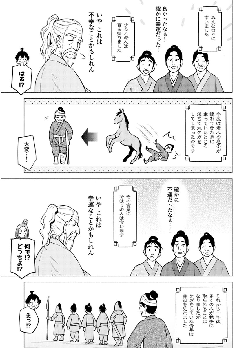 マンガで分かる故事成語【塞翁が馬】(1/2) 