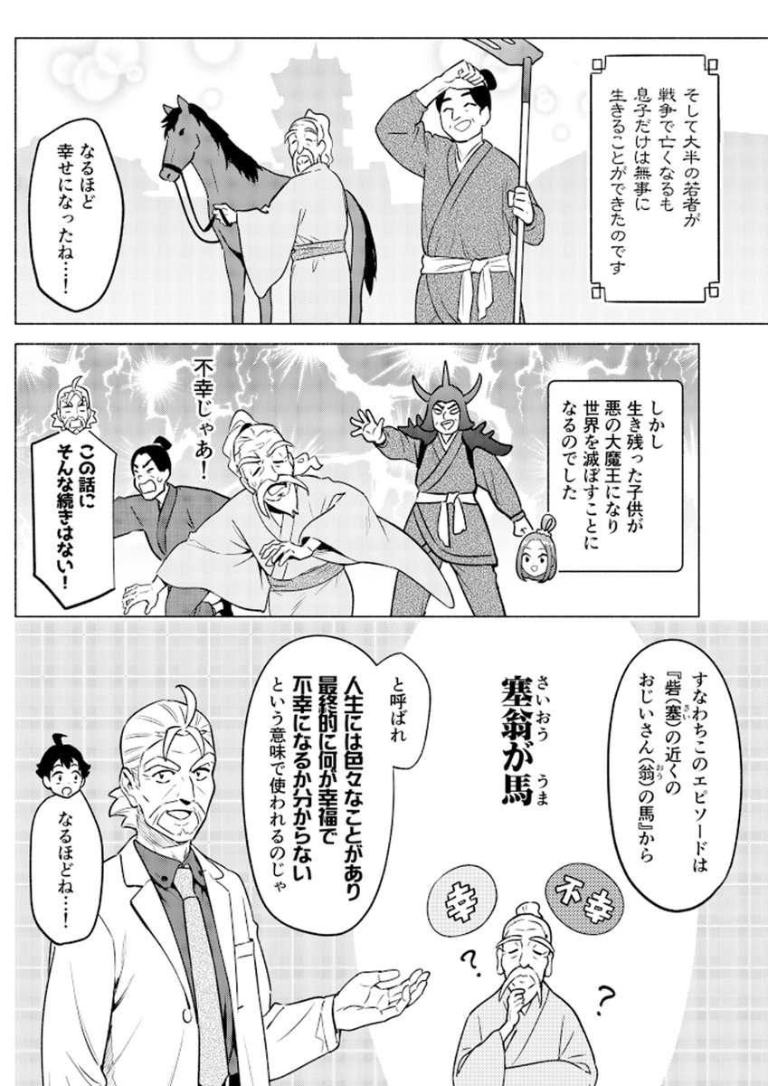 マンガで分かる故事成語【塞翁が馬】(1/2) 