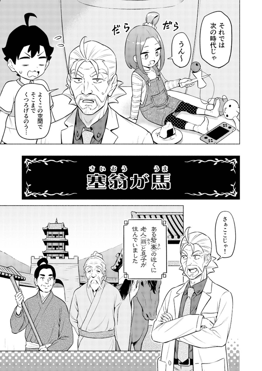 マンガで分かる故事成語【塞翁が馬】(1/2) 
