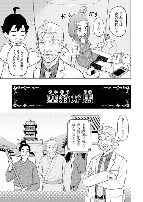 マンガで分かる故事成語【塞翁が馬】(1/2) 