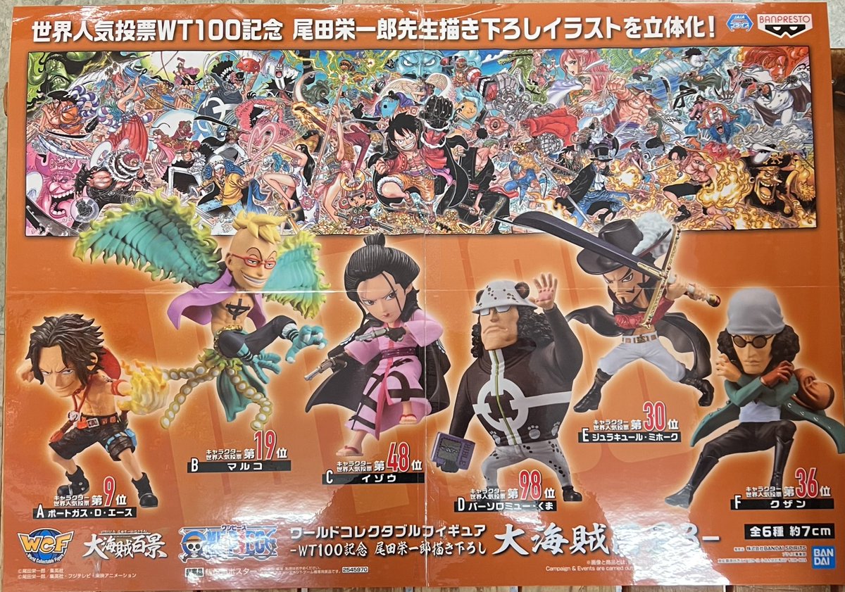 大好き ワンピース ワーコレ 大海賊百景3 マルコ イゾウ くま クザン コミック アニメ Tataafrica Co Za