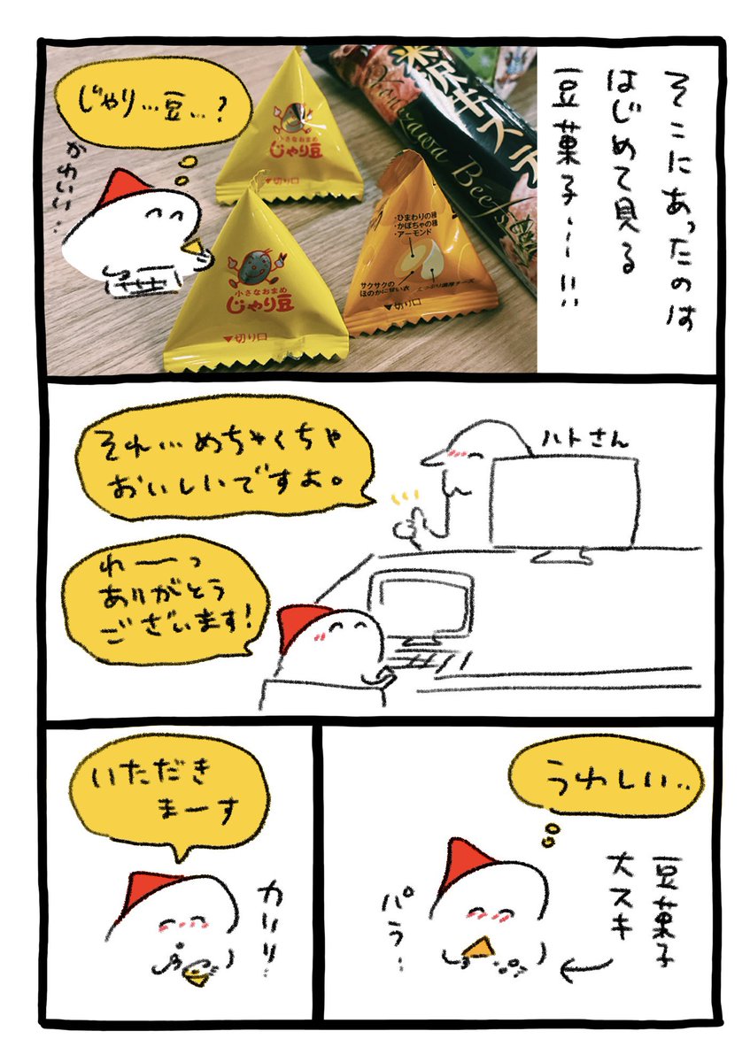 ベストまめ菓子 