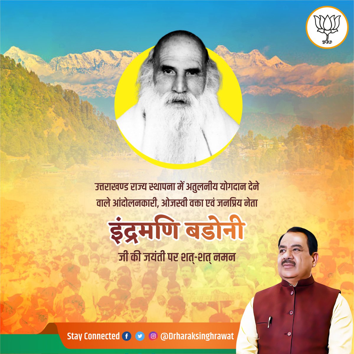 Dr Harak Singh Rawat tweet media