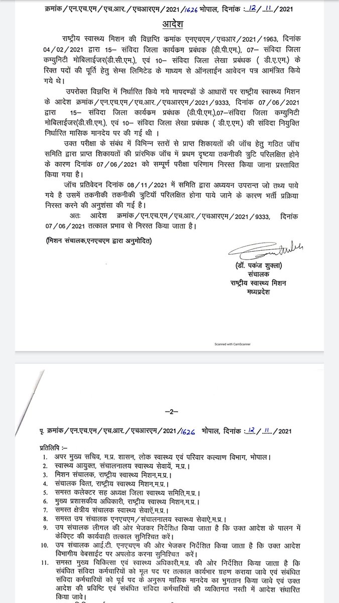 praveensakarwar's tweet photo. @RahulsawalaJain @ChouhanShivraj @healthminmp @mp_iec @NHMUnionMP @JansamparkMP @ChouhanShivraj 
@healthminmp 
@mp_iec 
@NHMUnionMP 
@JansamparkMP 
 राष्ट्रीय स्वास्थ्य मिशन में विभागीय परीक्षा में भी कई कर्मचारियों ने गलत जानकारी दी है जो nhm ki jankari main hai lekin koi सक्त karywahi nahi or aaj bhi उच्च पद पर प्रभारी बन कार्य रहें हैं आदेशों का पालन नहीं https://t.co/4erPG8OmCQ
