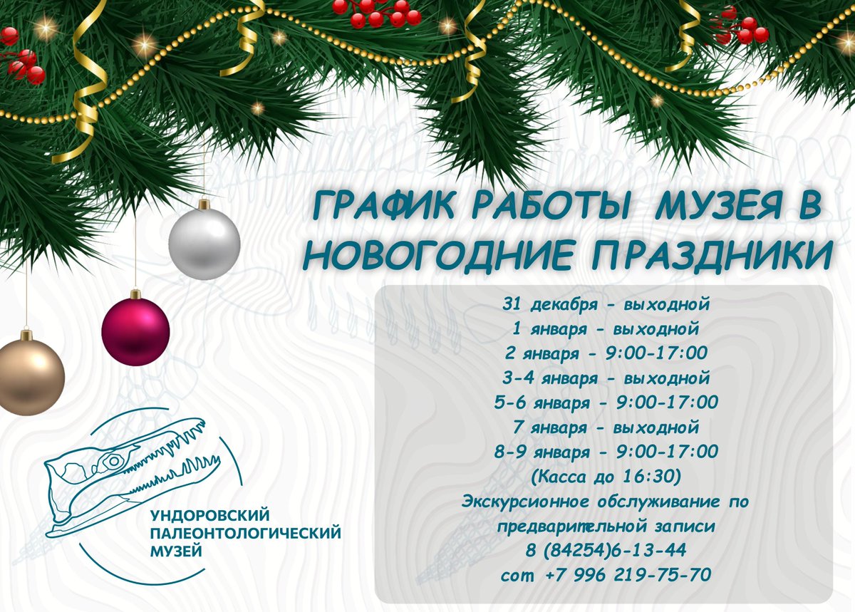 Ундоровский Палеонтологический Музей (@undorymuseum) on Twitter photo 