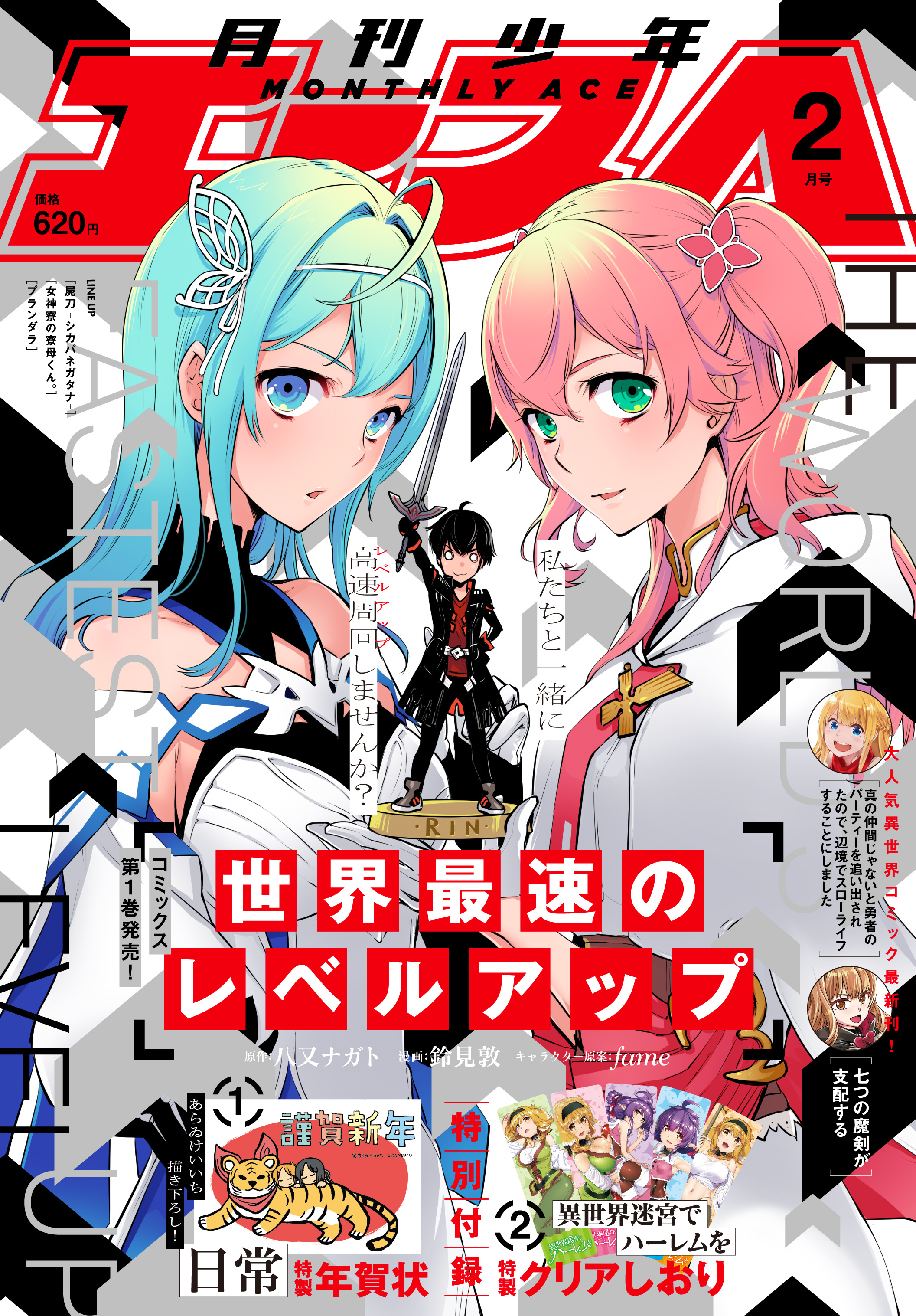 少年エース Shonen Ace Twitter