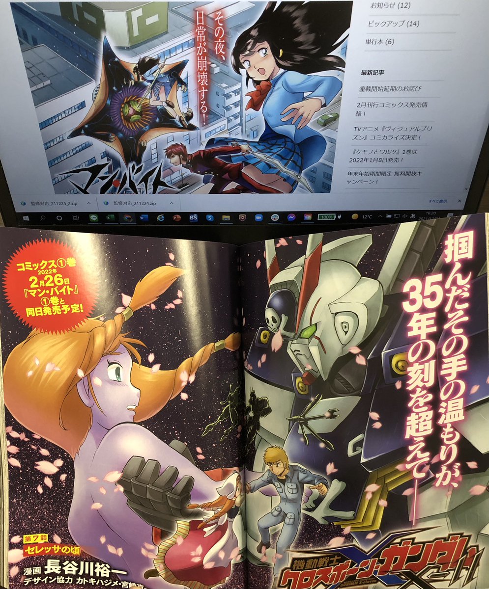 クロスボーンガンダムの漫画ツイートまとめ Comic Diggin