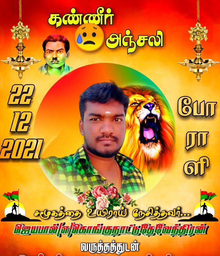 KRsathiskumar3's tweet photo. @DrShyamKK  
அண்ணே இவர் திருப்பூர் ல சாதிவெறி கும்பலால் படுகொலை செய்யப்பட்டர்
இவருக்கு குரல்கொடுத்து நீதி பெற்று கொடுங்கள்...
புதிய தமிழகம் கட்சியின் 
தீவிர பற்றாளன்...
இவர் பெயர்...
ஜெயபால்...🙏🙏🙏🙏🙏🙏🙏🙏🙏🙏🙏🙏🙏🙏🙏🙏🙏🙏 https://t.co/rnZPZfS8p3