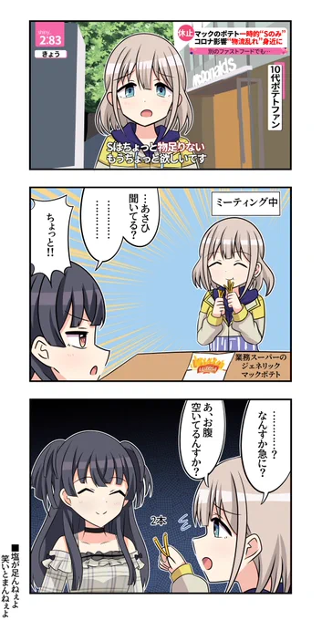 芹沢あさひさんと黛冬優子さんが出る3コマです 
