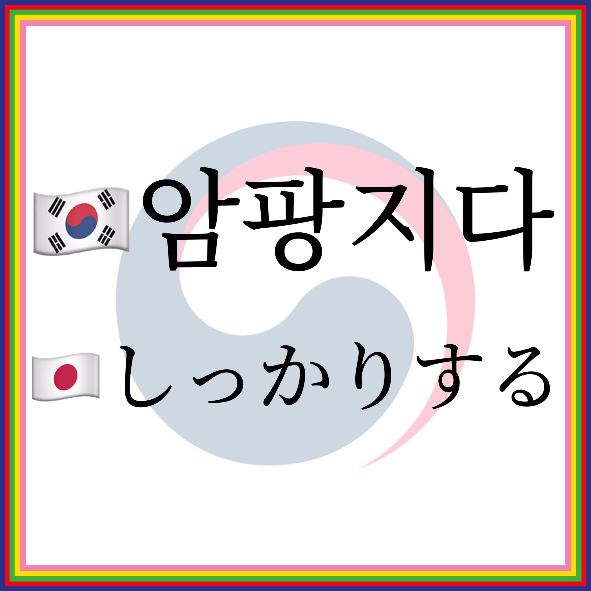 Tweets With Replies By 한국어 학습자🇰🇷 (@Hangul_Learner) / Twitter