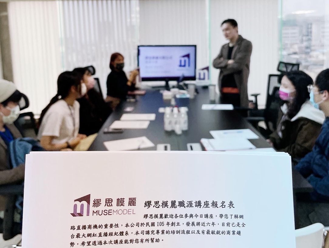 musemodel_tw's tweet photo. 繆思模麗.中山大學👩🏻‍💻青年企業講座👨🏻‍🏫
非常感謝今日Daren講師詳細的介紹公司文化以及直播商機，也帶領新鮮人對於職業規劃更有明確方向！

也謝謝Annie總監分享職涯經驗，年紀輕輕就有不凡的成就！

更謝謝中山大學的學生們非常活潑熱情的發言及提問，今天的講座大成功🎉
#繆思模麗
#高雄青年局
#直播商機 https://t.co/AFVItLKCnO