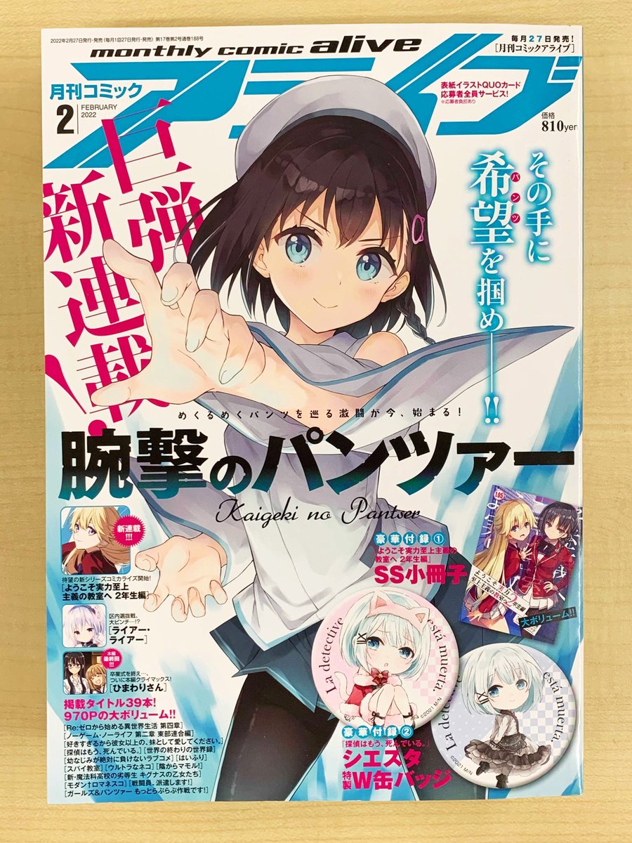 【コミックアライブ情報①】
たんもしコミカライズ二作品がW連載中の『月刊コミックアライブ2月号』は本日発売!

原作1巻コミカライズの第4巻も先日より好評発売中!
合わせてゲットしてくださいね～!!

#たんもし #tanmoshi 