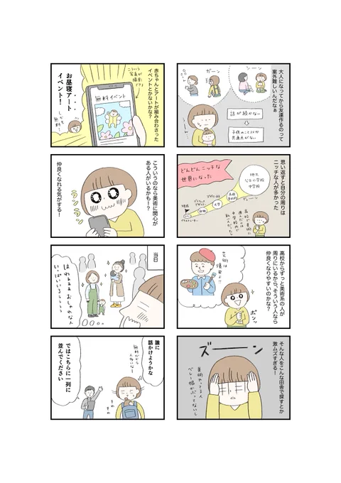ママ友ができなくてママ友探しをした話(2/3) 