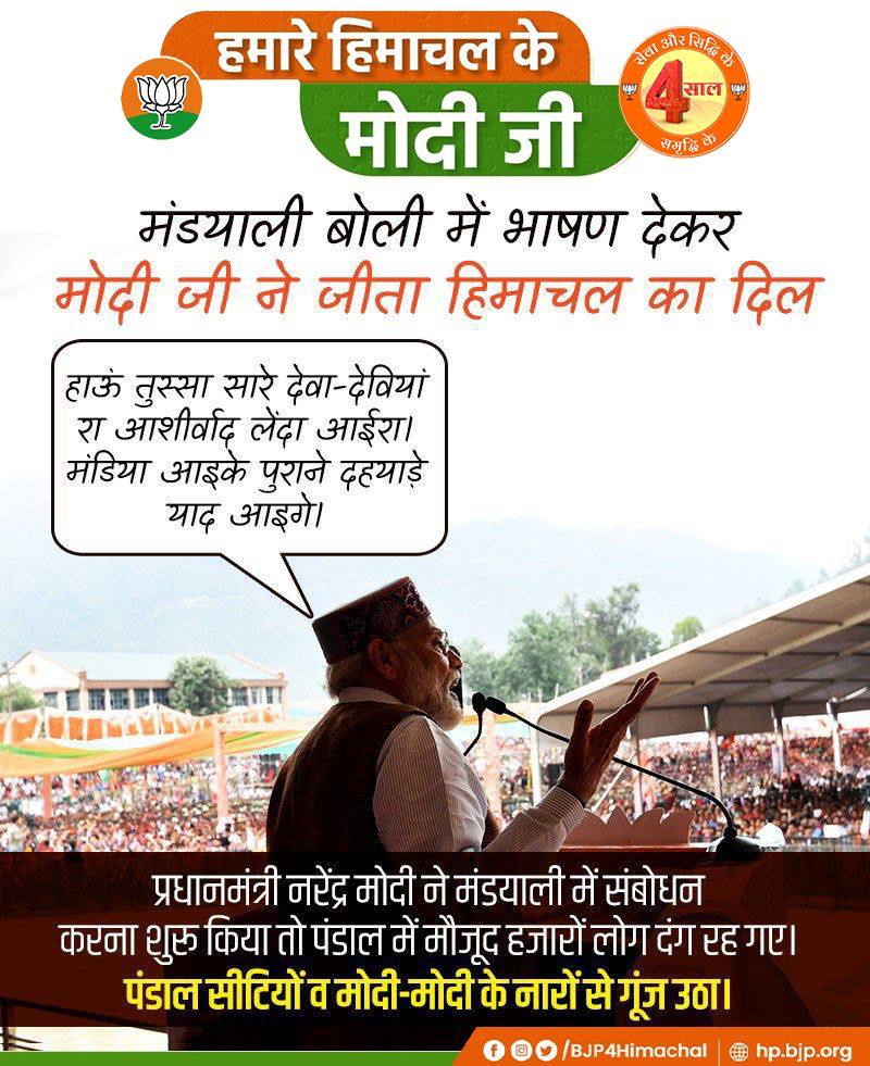 BJP4Himachal's tweet photo. देश के लोकप्रिय प्रधानमंत्री श्री @narendramodi जी का हिमाचल के प्रति प्रेम सर्वविदित है।

एक बार जब प्रधानमंत्री जी ने हिमाचल में जनसभा के दौरान मंडयाली में संबोधन किया तो जनसभा में उपस्थित हजारों लोग आश्चर्यचकित व हर्षित हो गये और पूरा पंडाल मोदी-मोदी के नारों से गूंज उठा। https://t.co/fcQCikNB5o