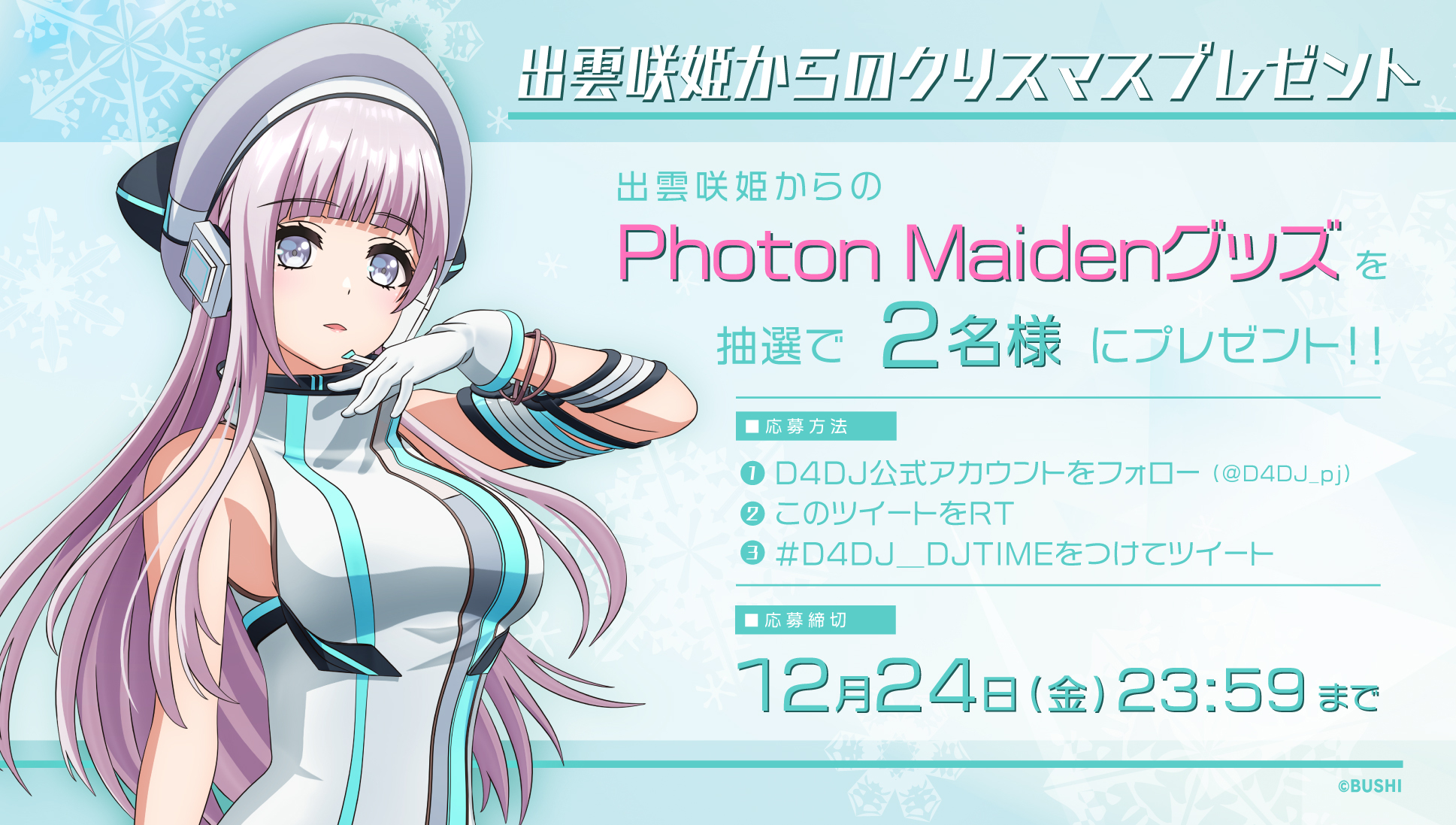 D4DJ Photon Maiden 出雲咲姫