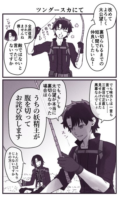 太公望さん初めまして2コマ漫画

マスターの心の傷は深い
 #FGO 
