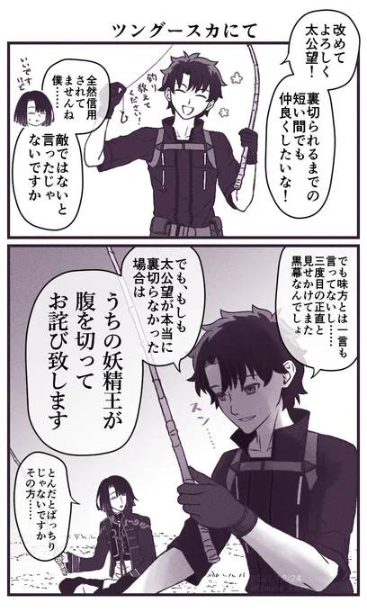 太公望さん初めまして2コマ漫画マスターの心の傷は深い #FGO 