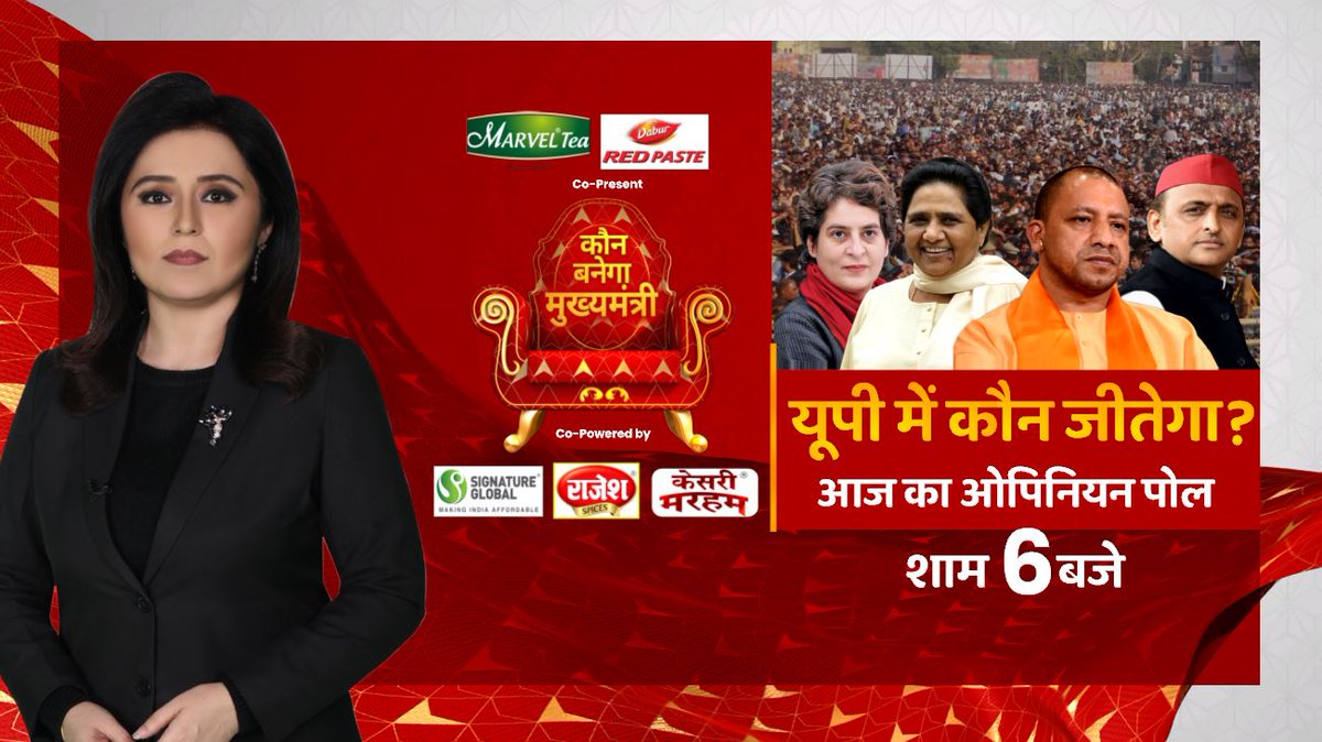 आज का ओपिनियन पोल शाम 6 बजे <a href="/ABPNews/">ABP News</a> पर <a href="/romanaisarkhan/">Romana Isar Khan</a> के साथ 
<a href="/manupanwar/">Manu Panwar</a>