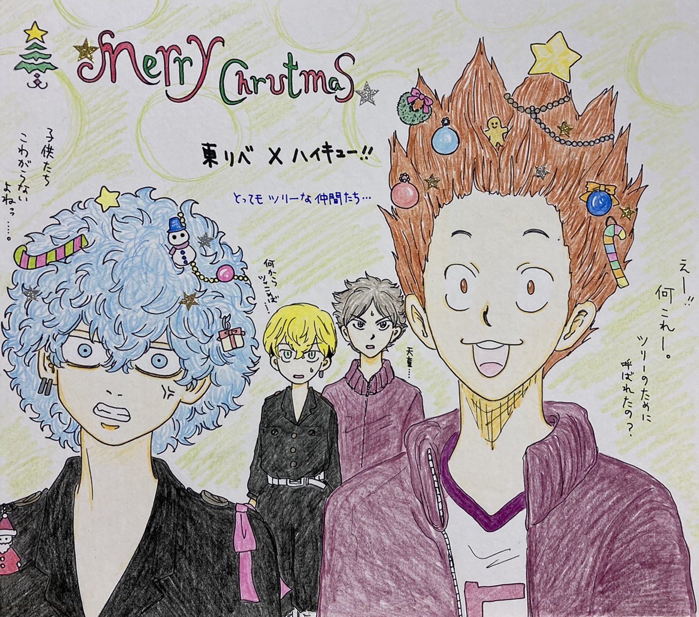 Timoの絵描き場さんはtwitterを使っています 今日はクリスマスイブ 東京卍リベンジャーズ 東京リベンジャーズ好きな人と繋がりたい アングリー ハイキュー ハイキュー好きな人と繋がりたい 天童覚 模写 イラスト 模写イラスト 色紙 色紙イラスト