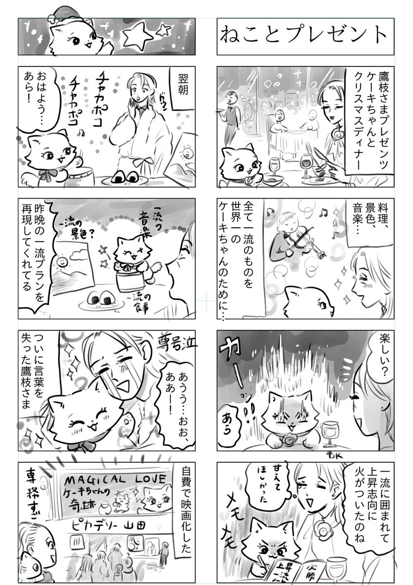 トラと陽子(オールスター)

今夜はクリスマススペシャル①
(枠線の消し方は解決してます) 