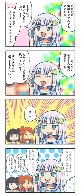 娘からのプレゼントを受けとった母からの電話に出る白石紬さん #ミリシタ #白石紬 #4コマ漫画  「かて子(かたい子)」は「いい子」の意味です お年寄しか使わないと思う