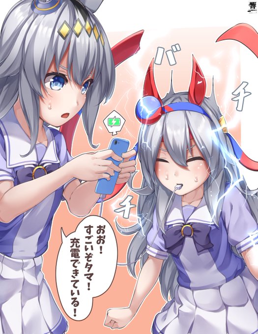 タマちゃんのスキル見てたら発電できそうだなって・・・ 