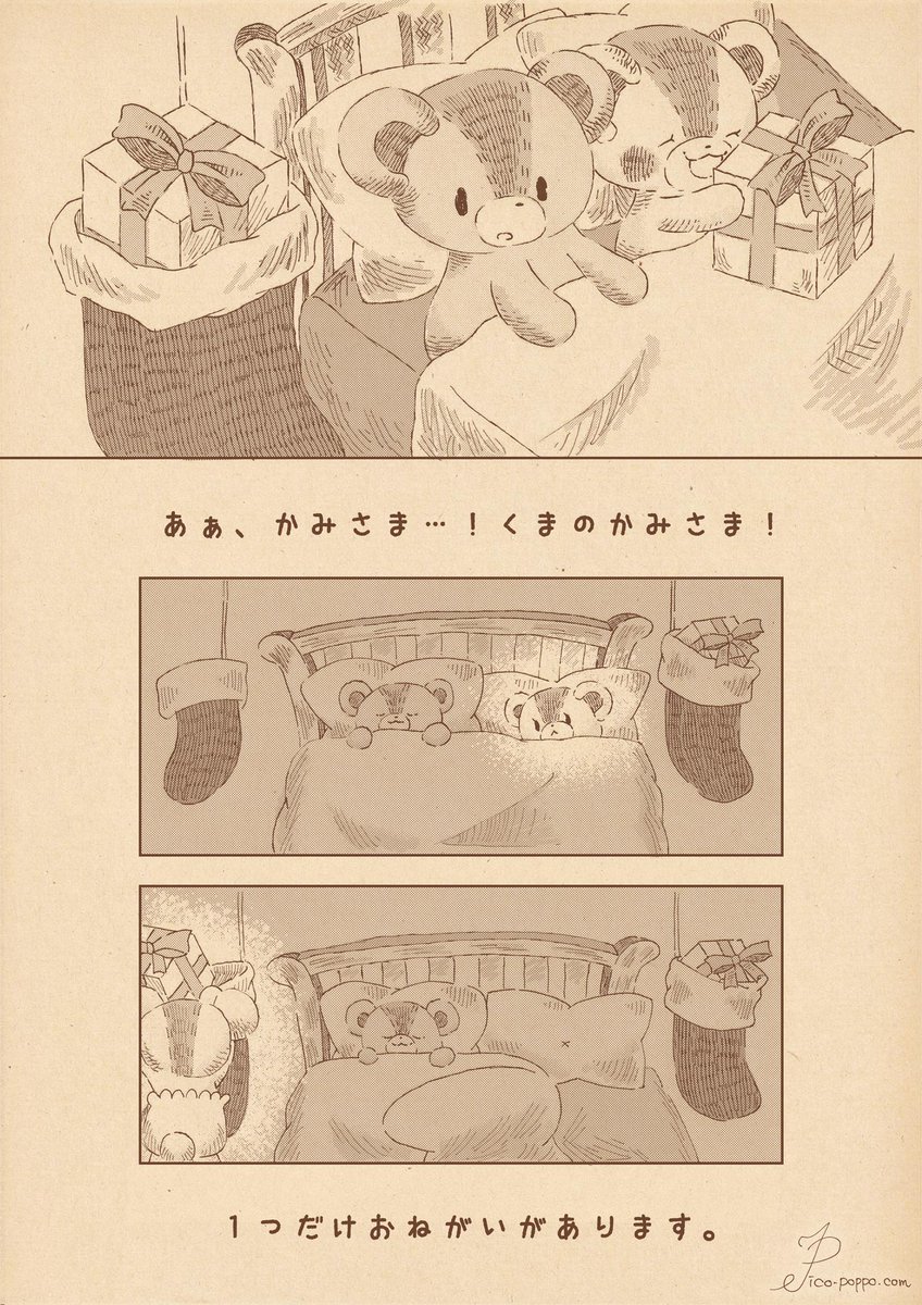 ぬいぐるみ2匹のイブの夜のおはなし2/2 