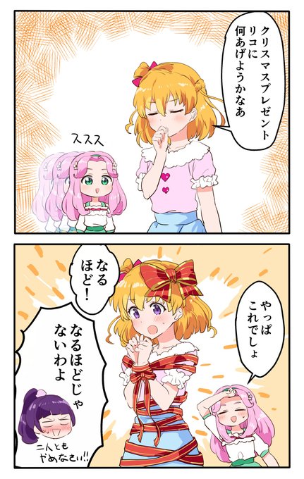 みらリコとクリスマス 