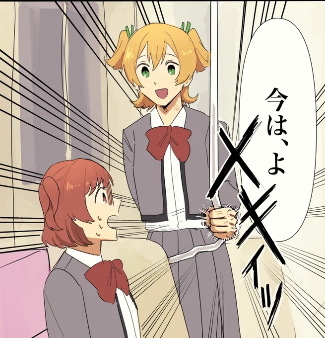 #スタァライト
怒りが抑えきれてない大場と巻き込まれる愛城 