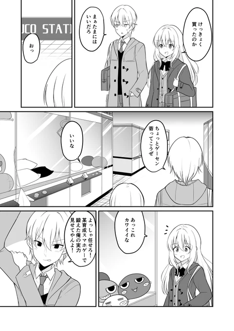 女の子になっちゃった男子高校生がクリスマスデート?する話(2/3) 