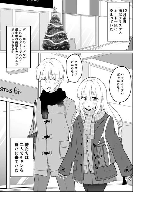 女の子になっちゃった男子高校生がクリスマスデート?する話(1/3)
#TSF 