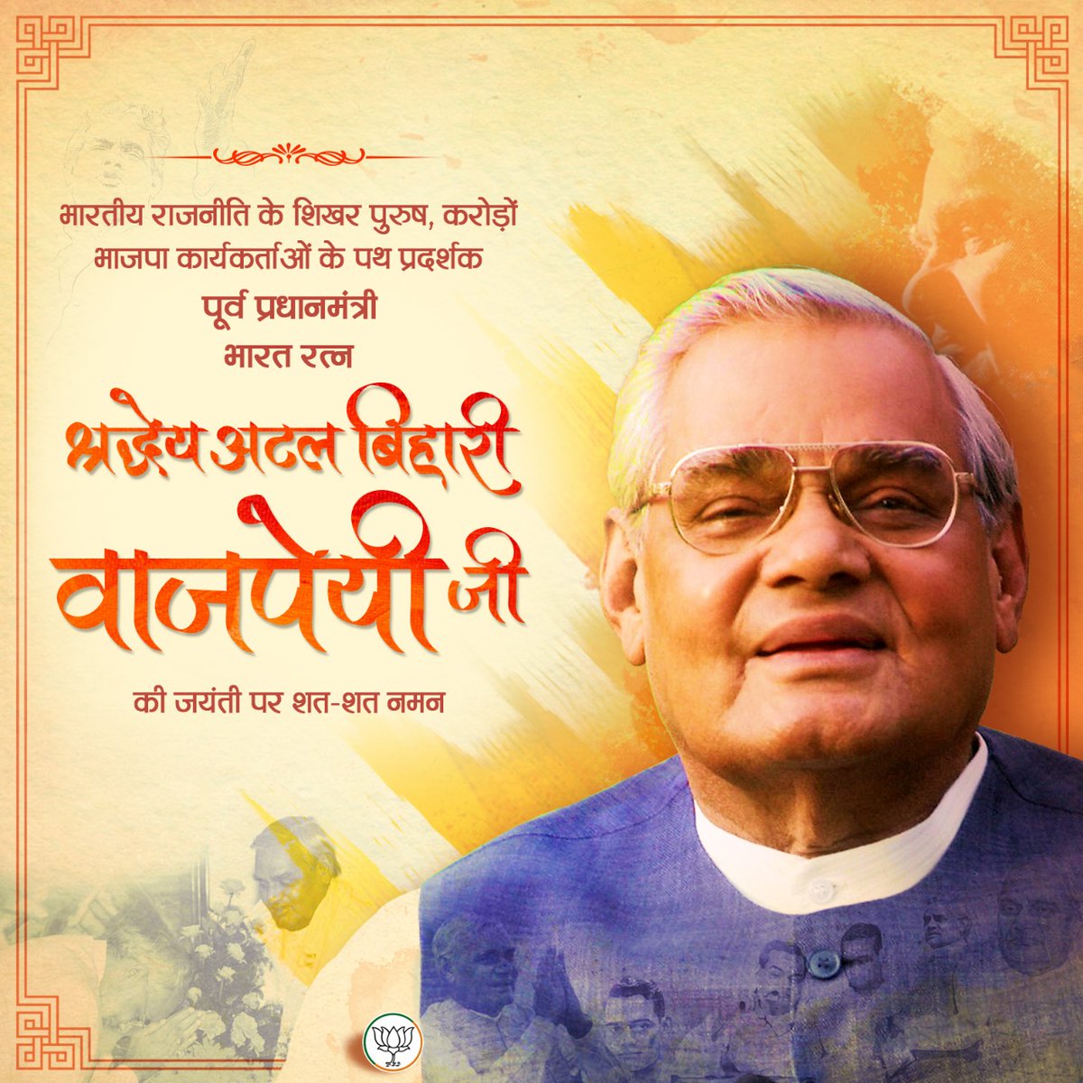 BJP4India's tweet photo. मां भारती के सच्चे सपूत और करोड़ों भाजपा कार्यकर्ताओं के पथ प्रदर्शक पूर्व प्रधानमंत्री ‘भारत रत्न’ श्रद्धेय अटल बिहारी वाजपेयी जी की जयंती पर शत-शत नमन। https://t.co/9mtd6WIO7a
