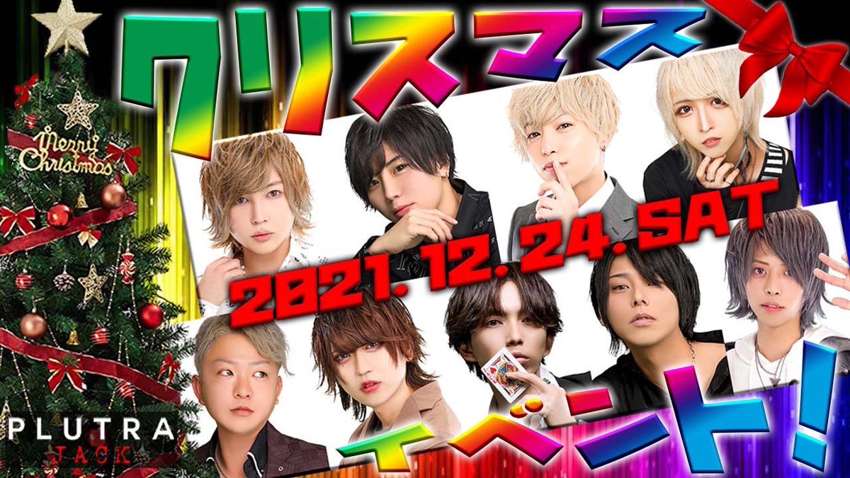 Dplutra's tweet photo. プルトラジャック 本日
クリスマスイベントです
ご来店お待ちしております https://t.co/WSgFunVN32