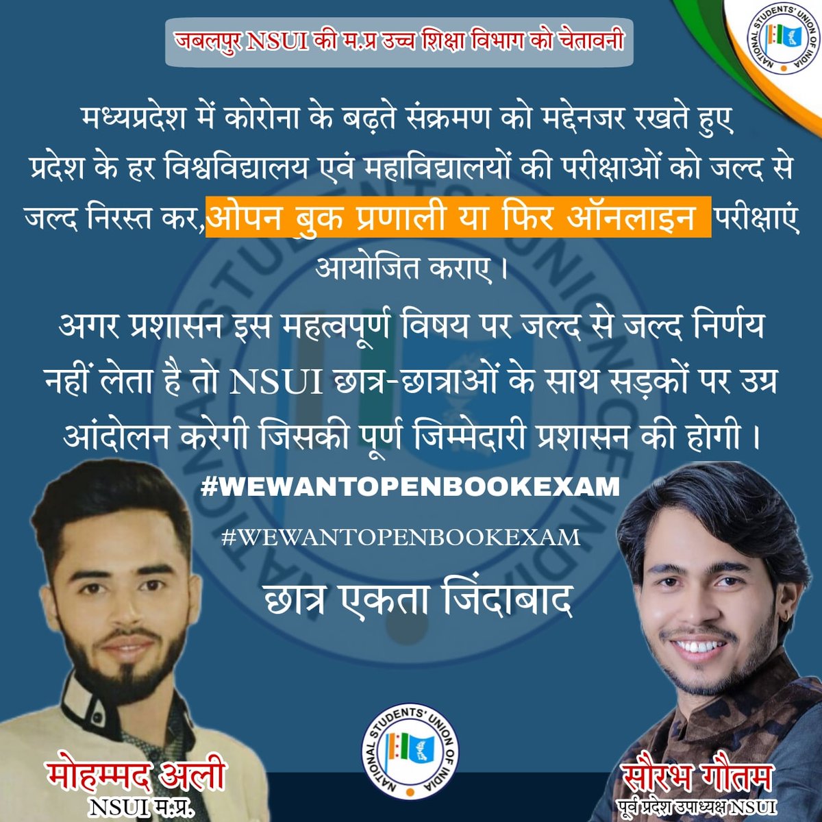 MohammadAli_MP's tweet photo. उच्च शिक्षा विभाग जल्द ही इस महत्वपूर्ण विषय पर निर्णय नहीं लेता है तो एनएसयूआई उग्र आंदोलन करेगी।
@highereduminmp @nsui @NSUIMP
#wewantopenbookexam https://t.co/21J58H2Ex9
