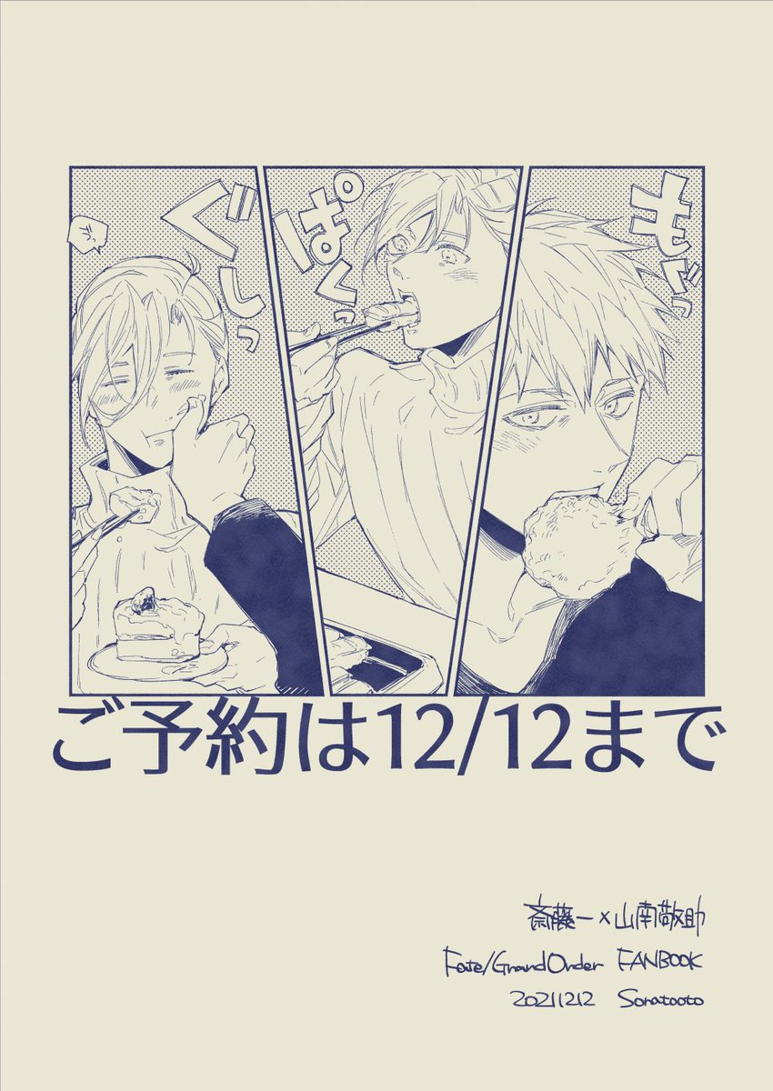 一緒に暮らし始めて初めてのクリスマスの現パロ斎山漫画①(全6P) 