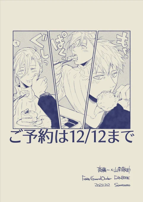 一緒に暮らし始めて初めてのクリスマスの現パロ斎山漫画①(全6P) 