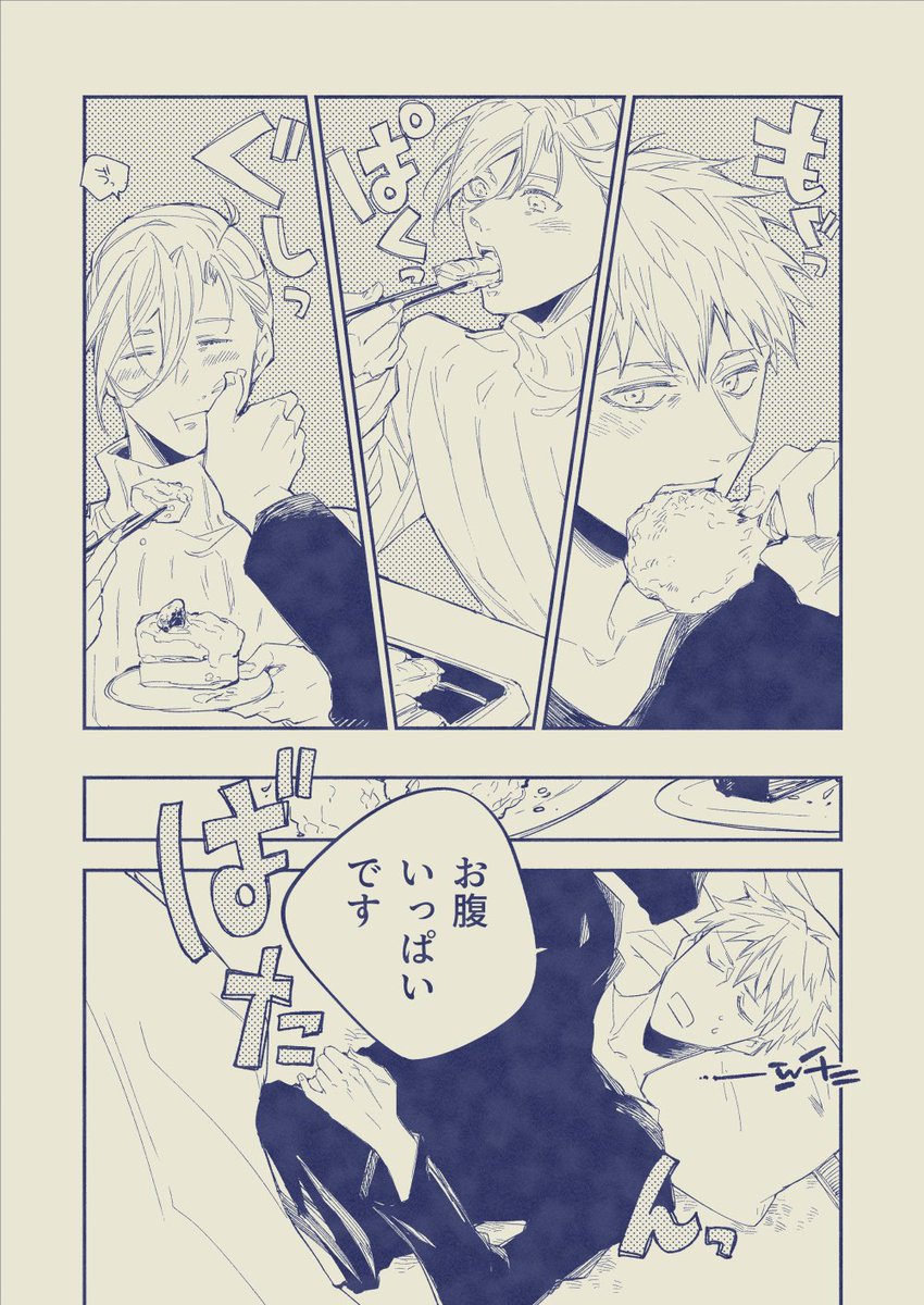 一緒に暮らし始めて初めてのクリスマスの現パロ斎山漫画①(全6P) 