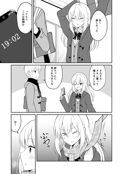 女の子になっちゃった男子高校生がクリスマスデート?する話(3/3) 
